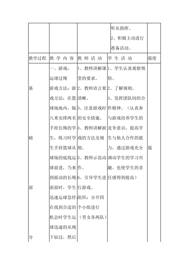 《运球三步上篮》教学设计.doc_第2页