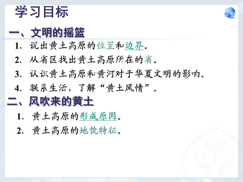 人教版八年级地理下册《八章　认识跨省区域第一节　沟壑纵横的特殊地形区——黄土高原》课件_30.ppt_第3页