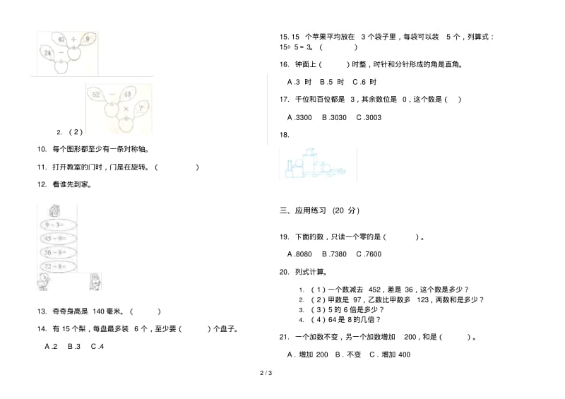 最新二年级下学期小学数学期中模拟试卷IV4.pdf_第2页