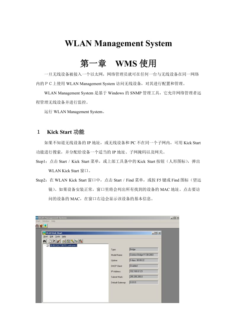 北京英格尔WMS使用手册.doc_第1页