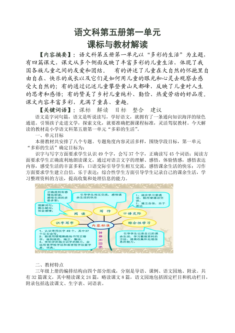 三年级课标与教材解读第五册第1单元.doc_第1页