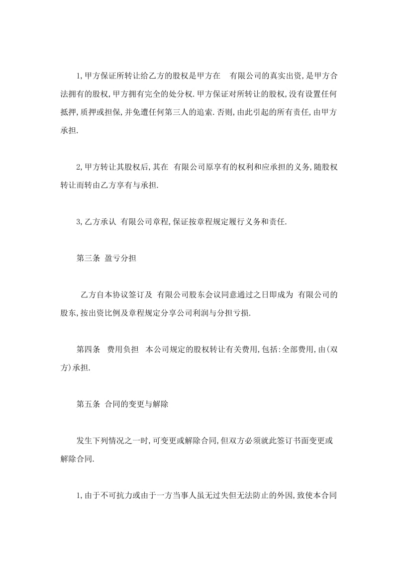 股份转让协议书范本 .doc_第2页