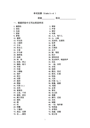 单词竟赛（1-4）.doc