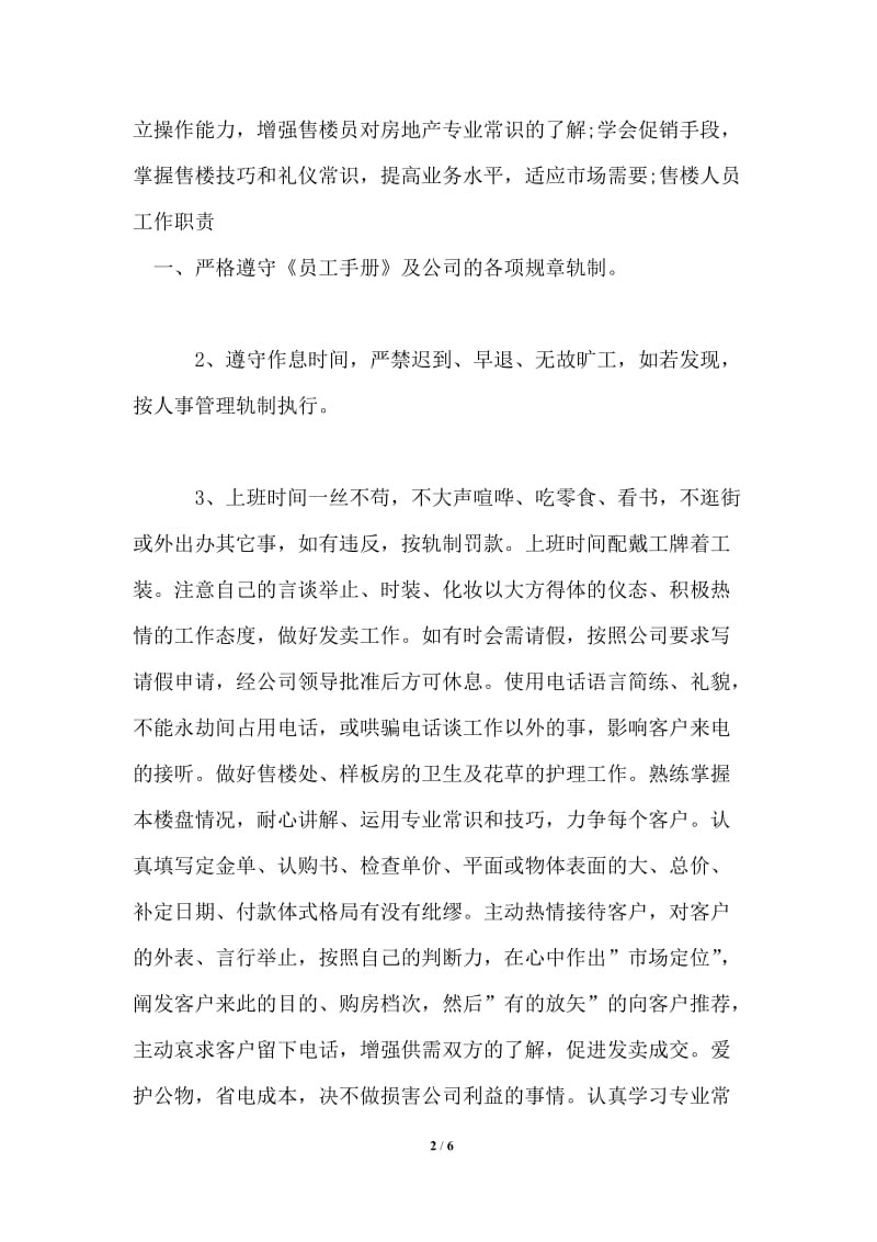 2021年销售经理下半年个人工作计划范文.doc_第2页