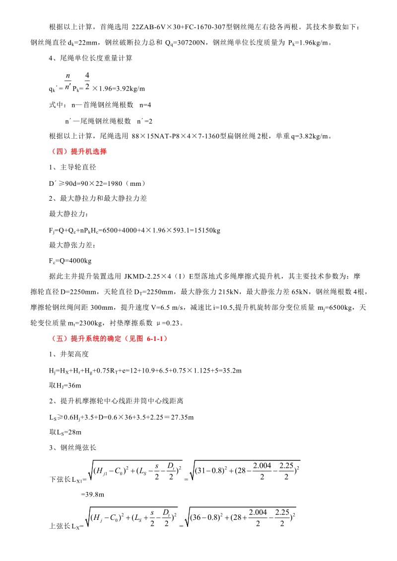 矿山机械矿井提升机设计 矿业工程专业毕业设计 毕业论文.doc_第3页