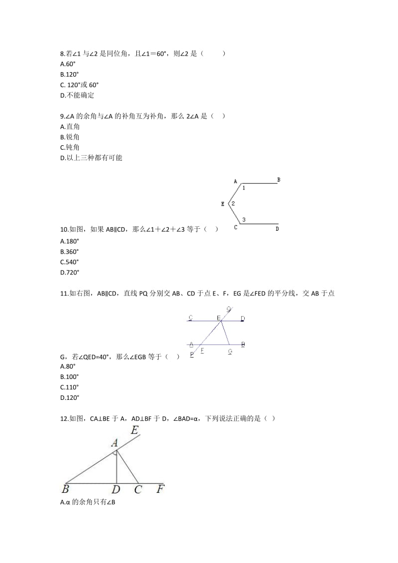 七年级数学第二学期第二章拔高练习（二）.doc_第3页