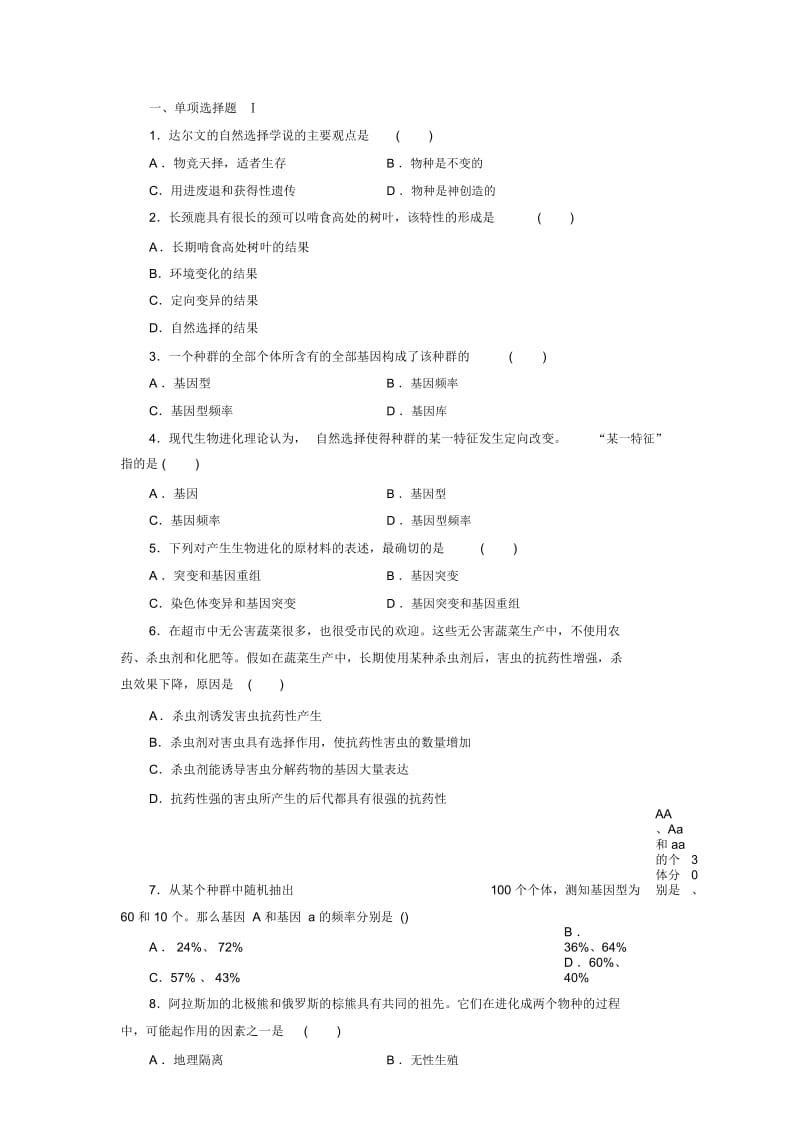 专题11学业达标实战演练.docx_第1页