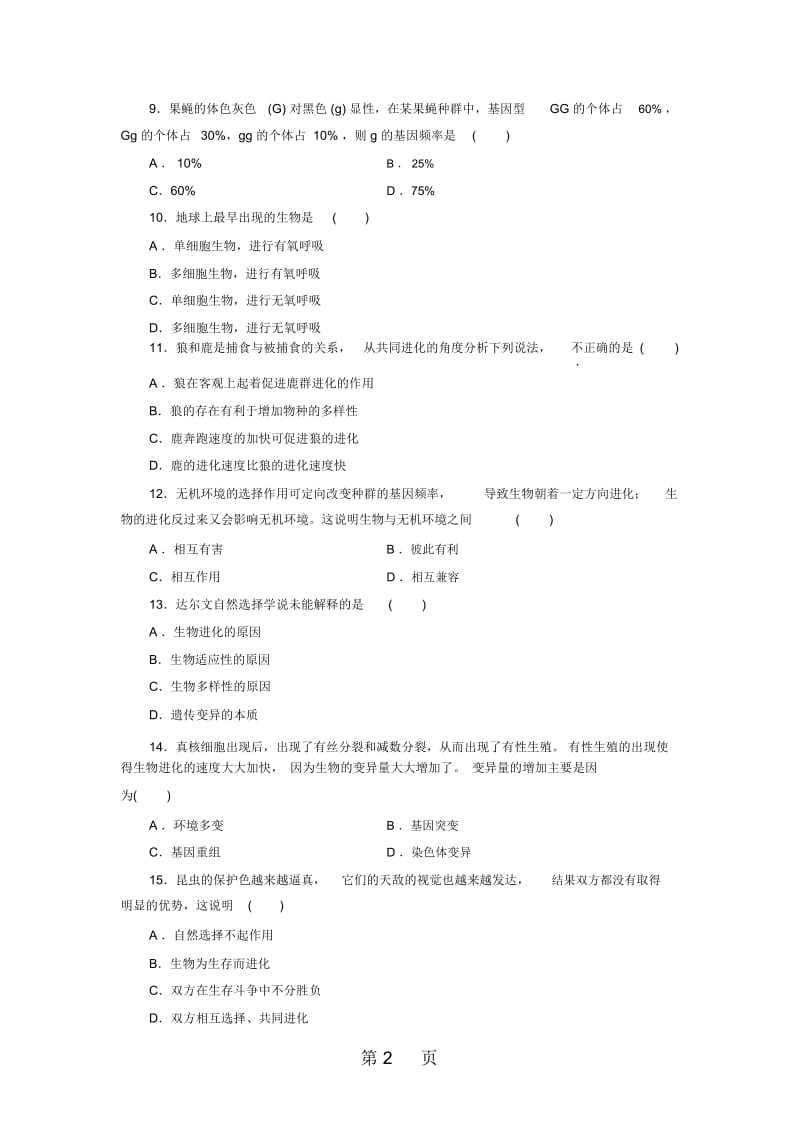 专题11学业达标实战演练.docx_第3页