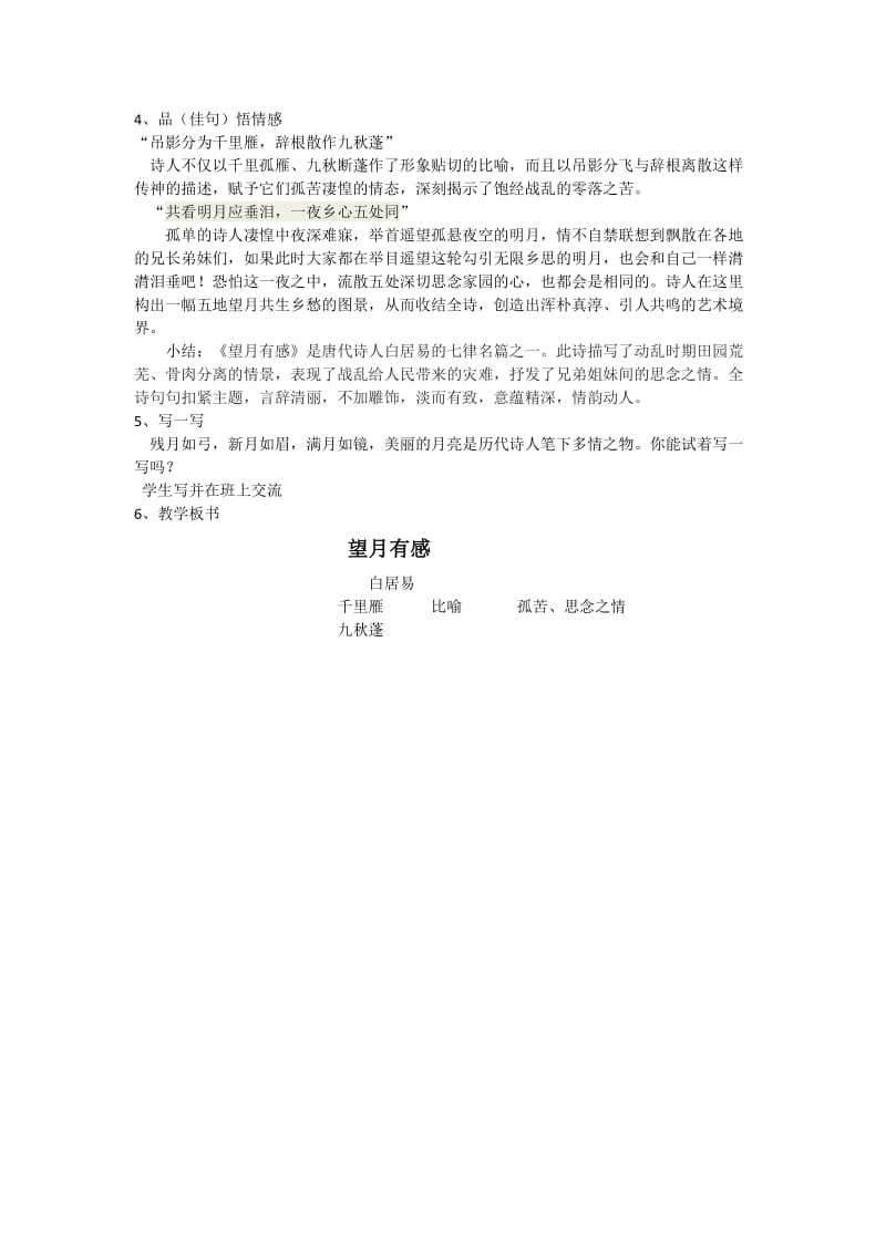 人教版九年级语文下册《外古诗词背诵望月有感》研讨课教案_8.docx_第2页