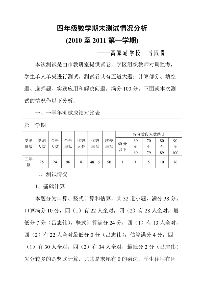 四年级数学期末测试情况分析.doc_第1页