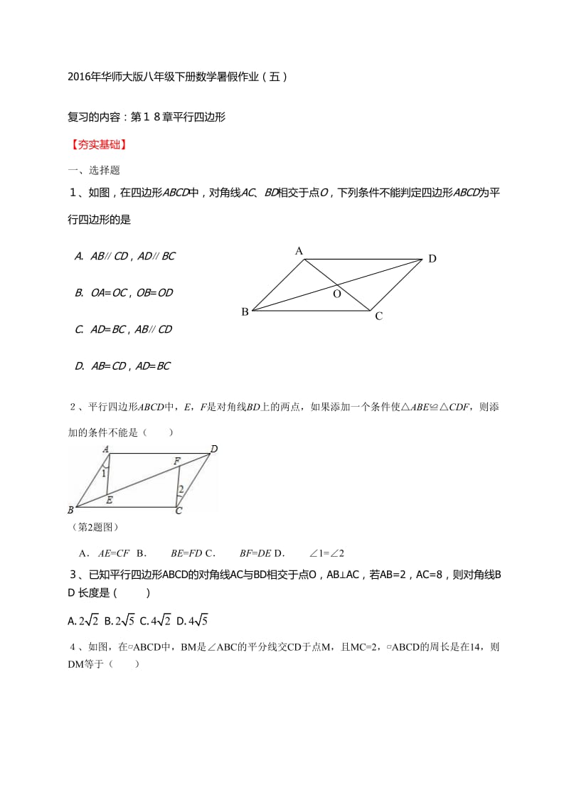 华师大八年级下册数学暑假作业(五).doc_第1页