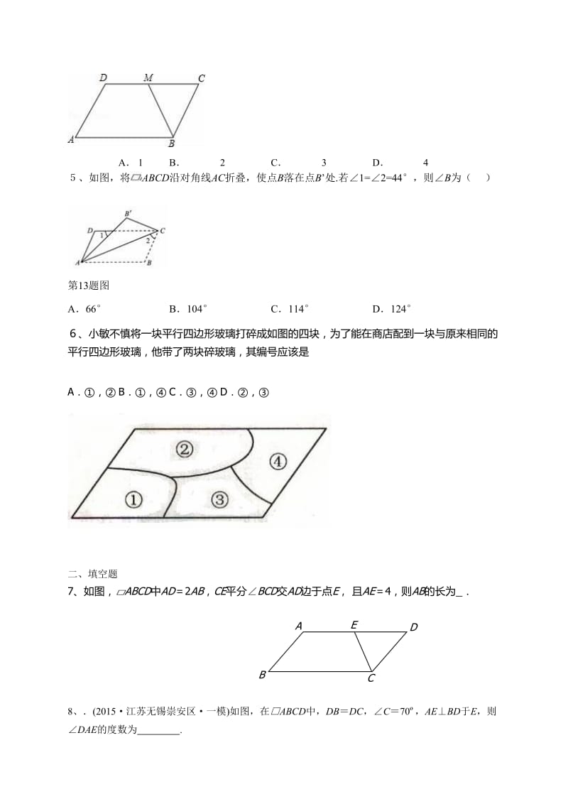 华师大八年级下册数学暑假作业(五).doc_第2页