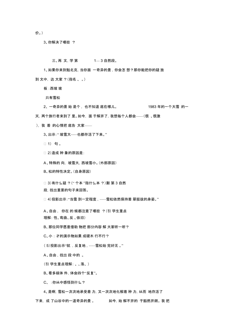 《山谷中的谜底》(六).docx_第2页