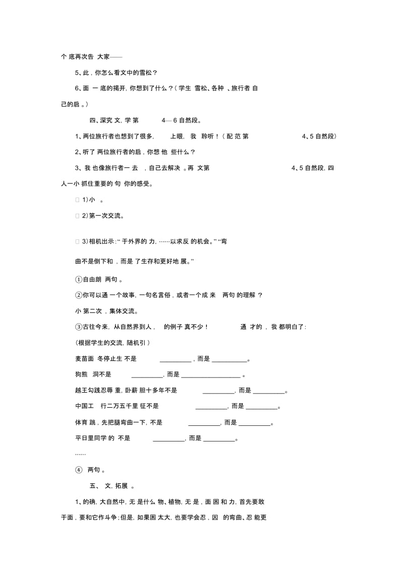 《山谷中的谜底》(六).docx_第3页