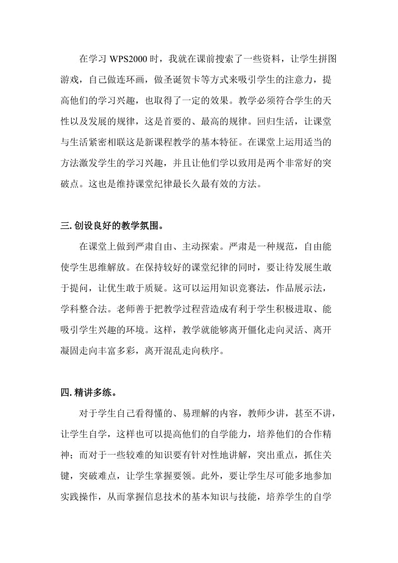 关于高中信息技术课程课堂纪律的反思.doc_第2页