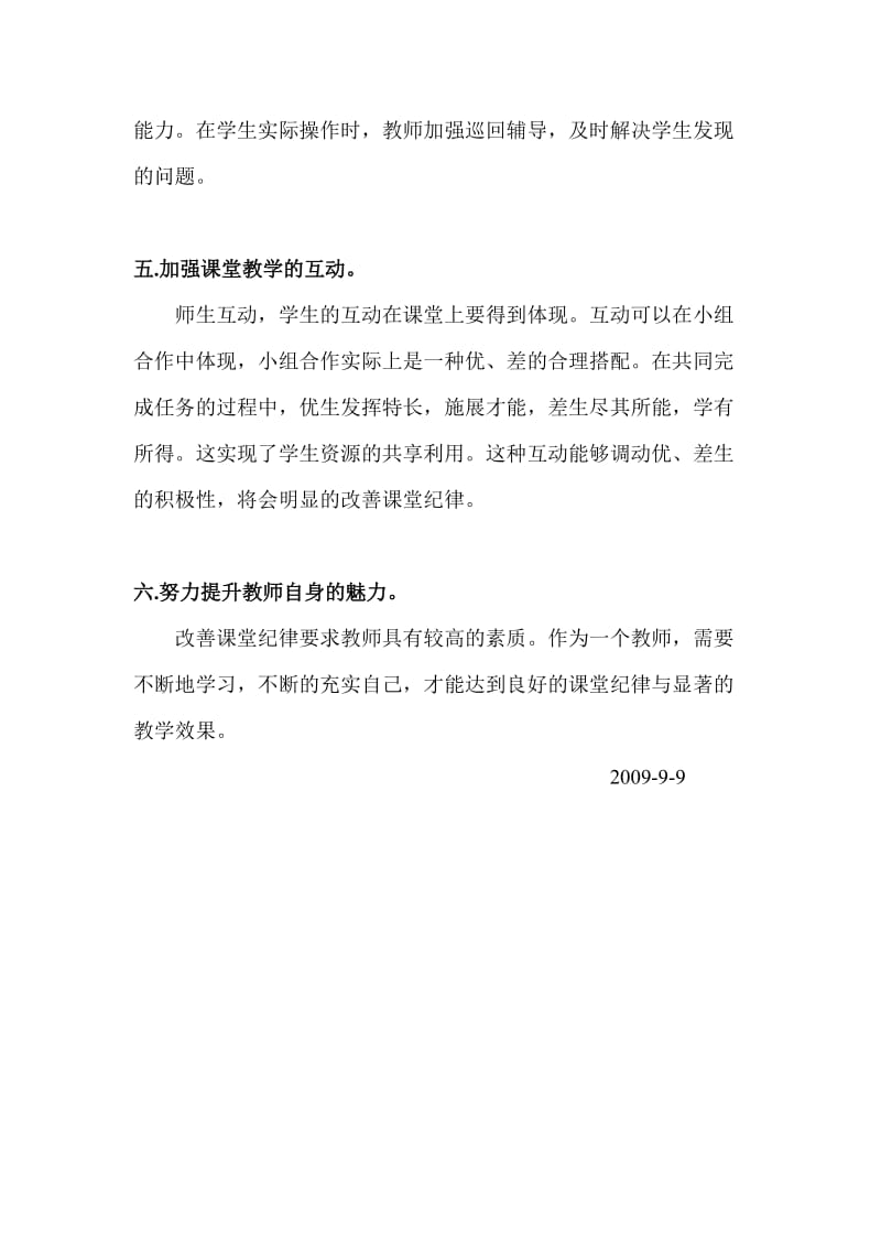 关于高中信息技术课程课堂纪律的反思.doc_第3页