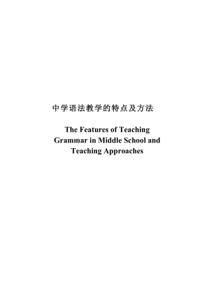 The Features of Teaching Grammar in Middle School and Teaching Approaches1.doc