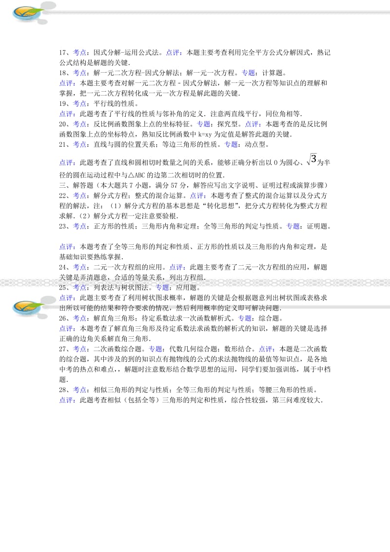 山东济南中考数学卷分析.doc_第2页