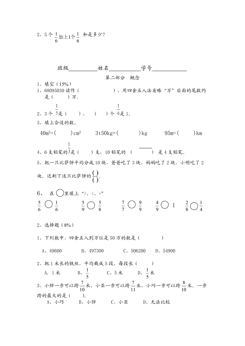 （沪教版）四年级（上）第三单元练习卷.doc_第2页