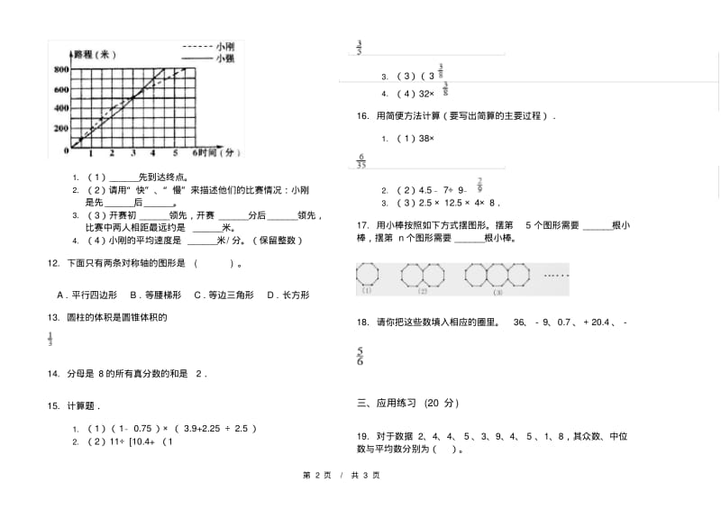 小学期末练习题同步考点六年级下学期小学数学期末模拟试卷C卷练习题.pdf_第2页