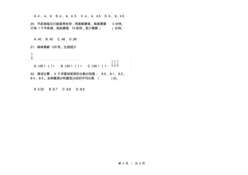 小学期末练习题同步考点六年级下学期小学数学期末模拟试卷C卷练习题.pdf_第3页