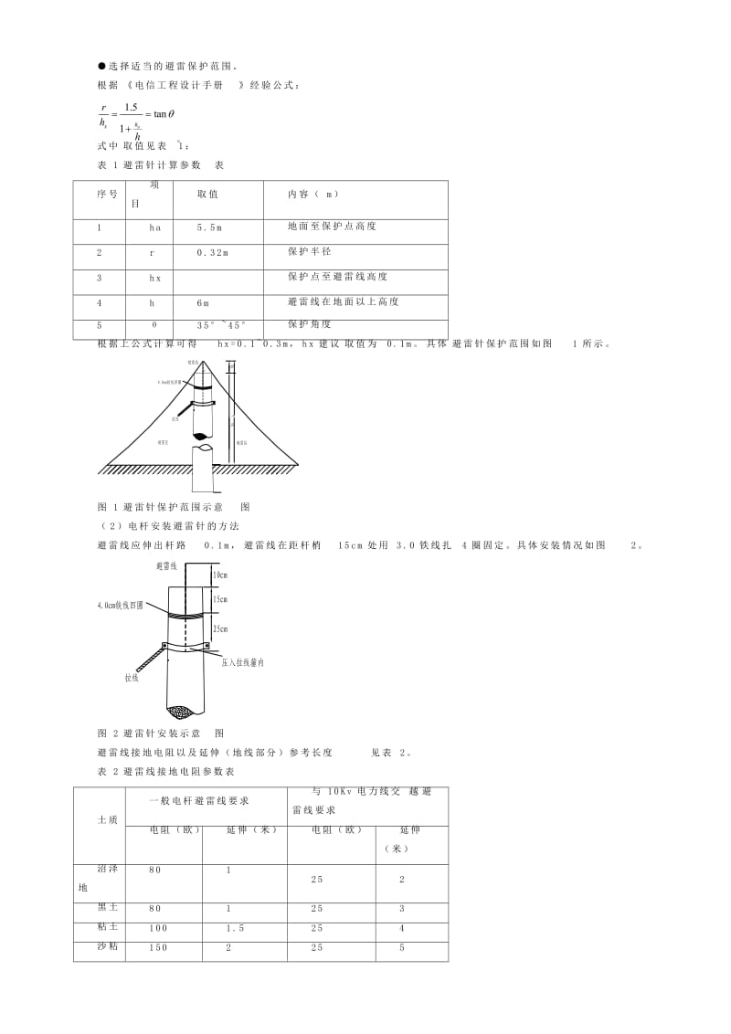 架空光缆线路的防雷措施.doc_第2页