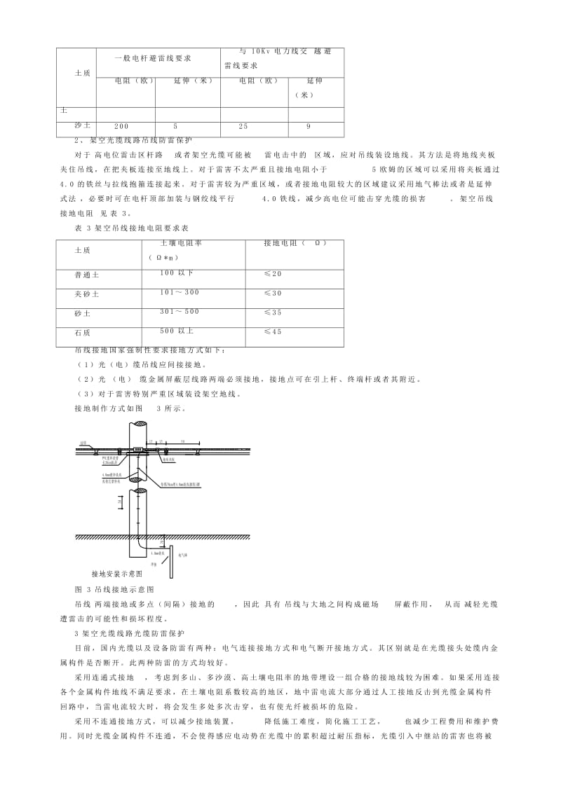 架空光缆线路的防雷措施.doc_第3页