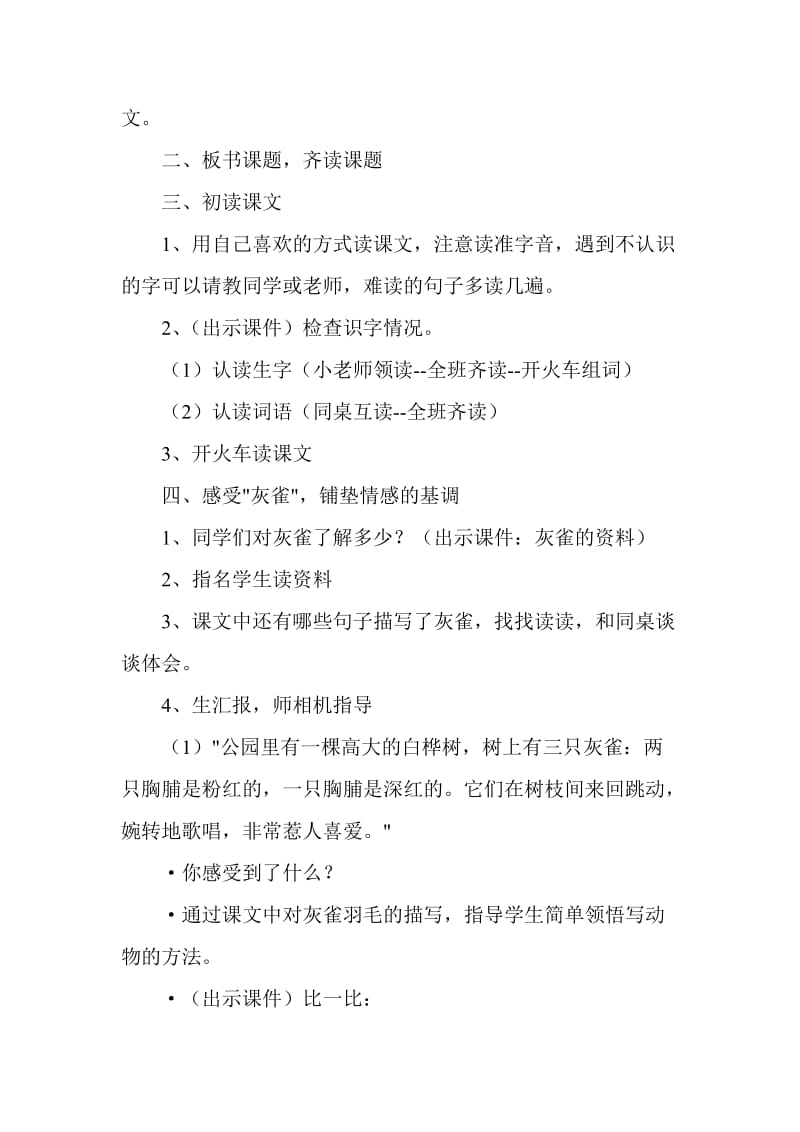 《灰雀》教学设计及教学反思.doc_第2页