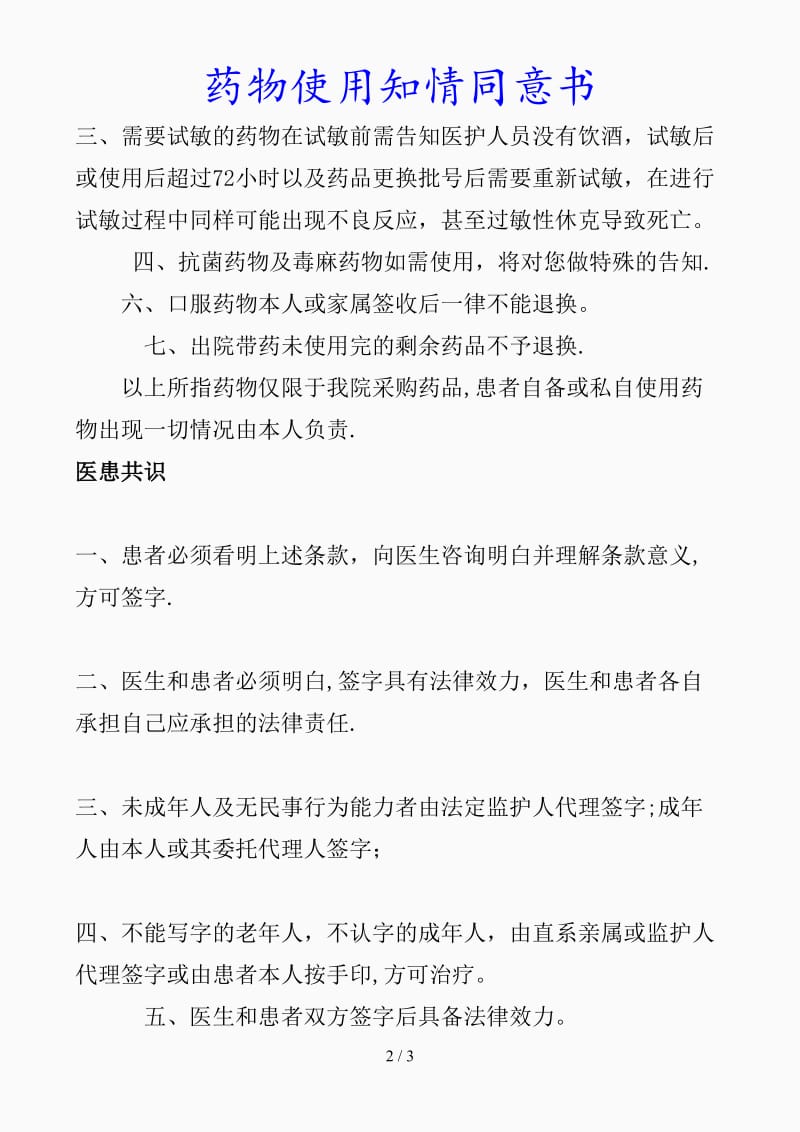 最新药物使用知情同意书（精品课件）.doc_第2页