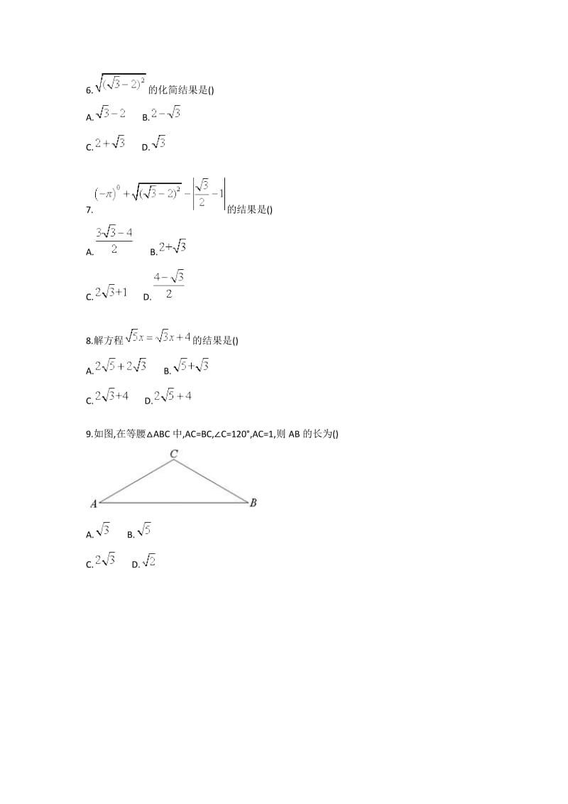 初中数学实数综合运算综合题.doc_第2页