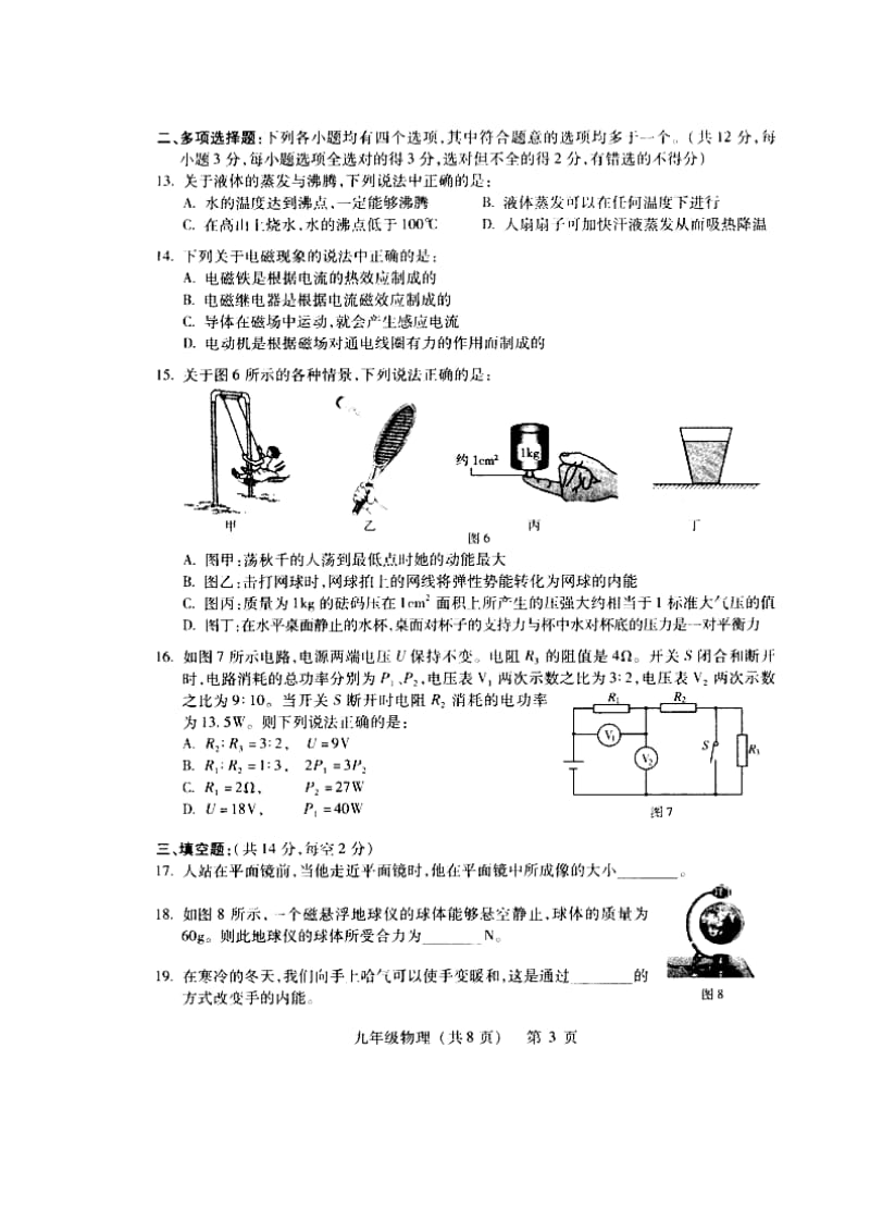 宣武区中考二模物理试题.doc_第3页