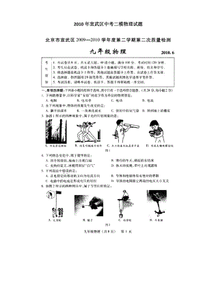 宣武区中考二模物理试题.doc