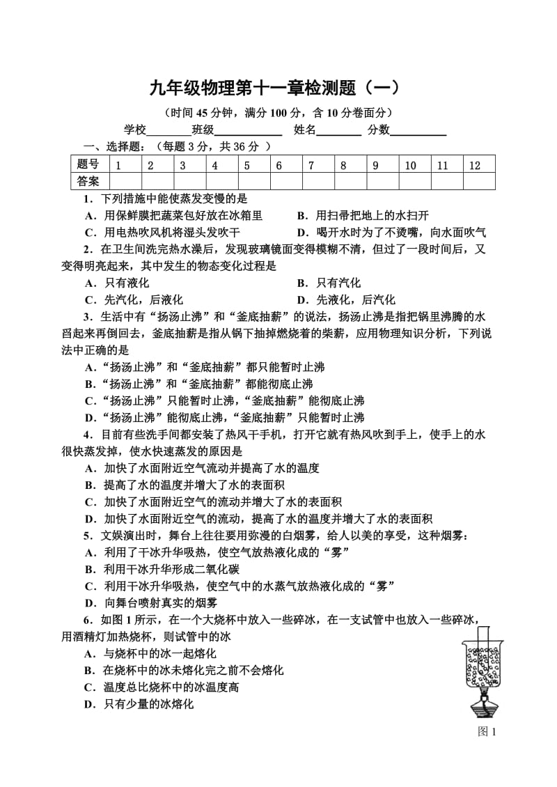 沪科版九年级物理第十一章测试题及答案.doc_第1页