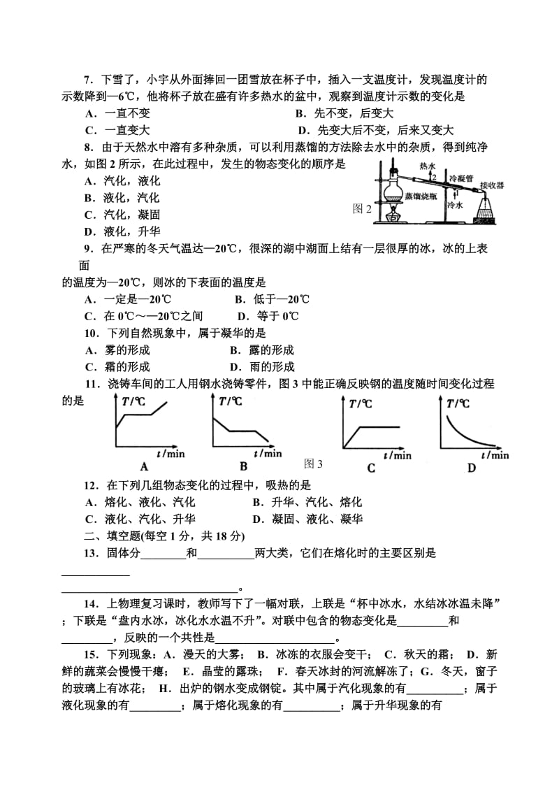 沪科版九年级物理第十一章测试题及答案.doc_第2页