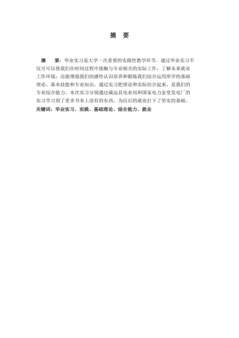 【实习报告】化工学院本科生水泥厂毕业实习报告范本 (WORD档可编辑)P13.doc_第2页