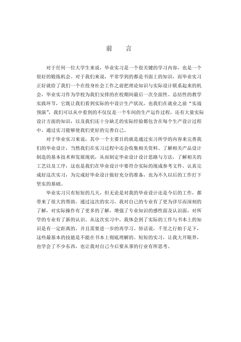 【实习报告】化工学院本科生水泥厂毕业实习报告范本 (WORD档可编辑)P13.doc_第3页