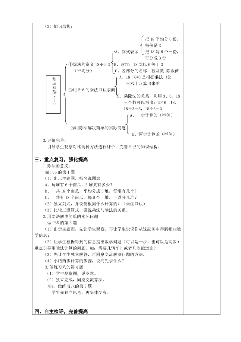 二年级数学下表内除法(一)的整理和复习教案.doc_第2页