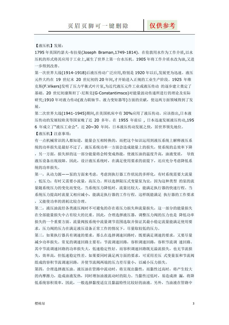 500吨液压机标准参数[图表相关].doc_第3页