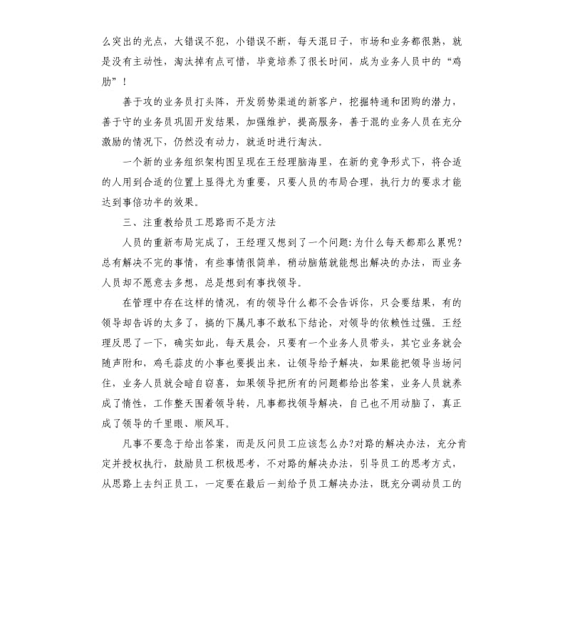 销售员自我分析总结.docx_第2页