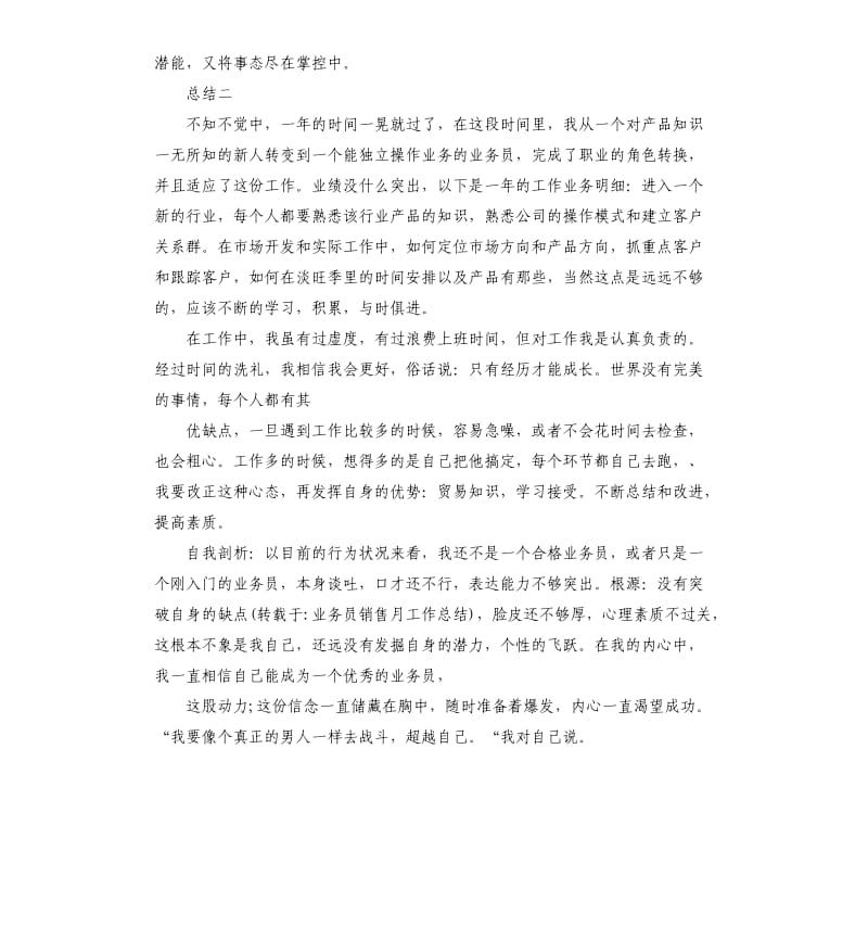 销售员自我分析总结.docx_第3页