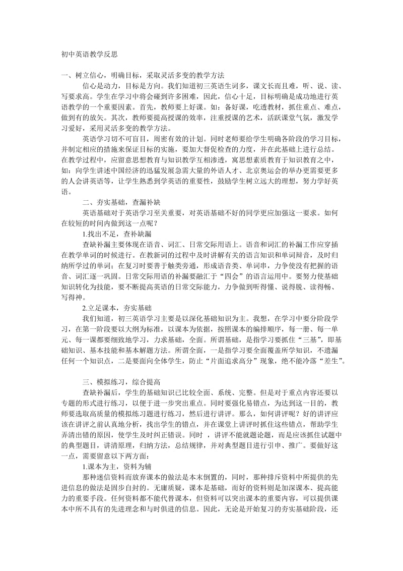 初中英语教学反思 (5).doc_第1页