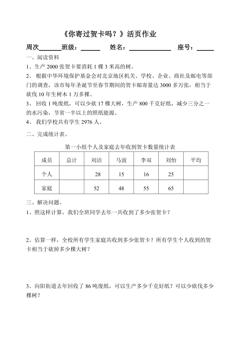 你寄过贺卡作业2.doc_第1页