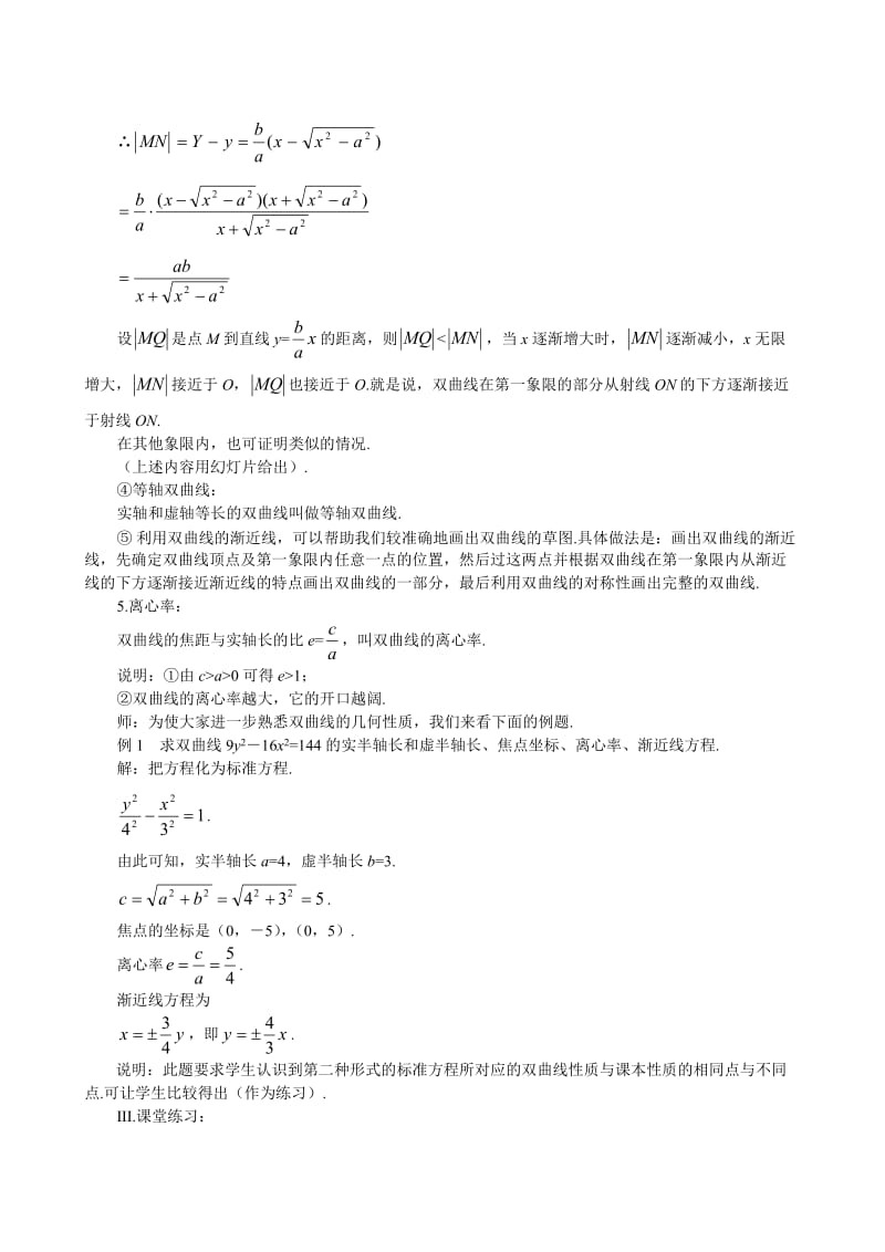 双曲线的简单几何性质1 (2).doc_第2页