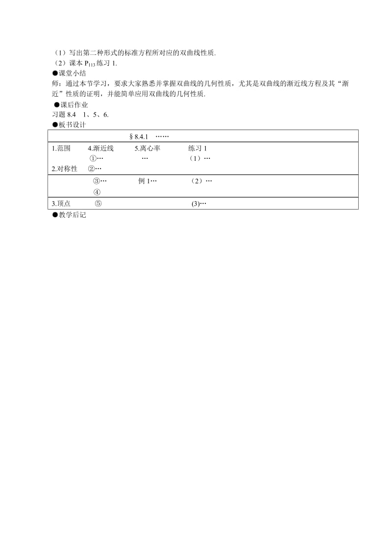 双曲线的简单几何性质1 (2).doc_第3页