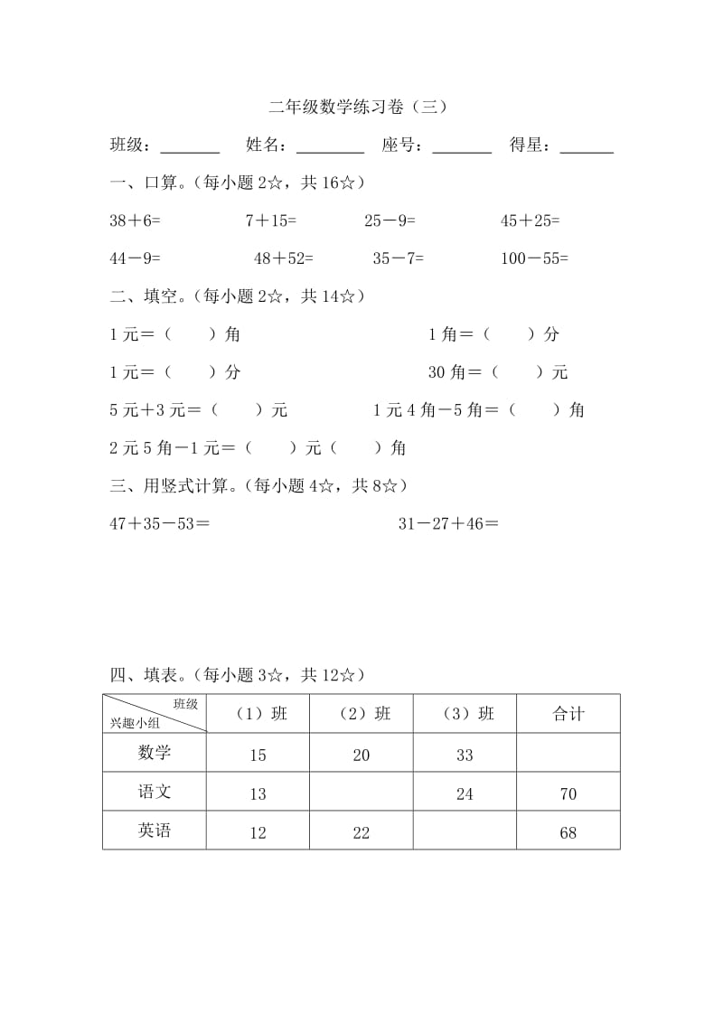 二年级数学连加连减与元、角、分练习卷.doc_第1页