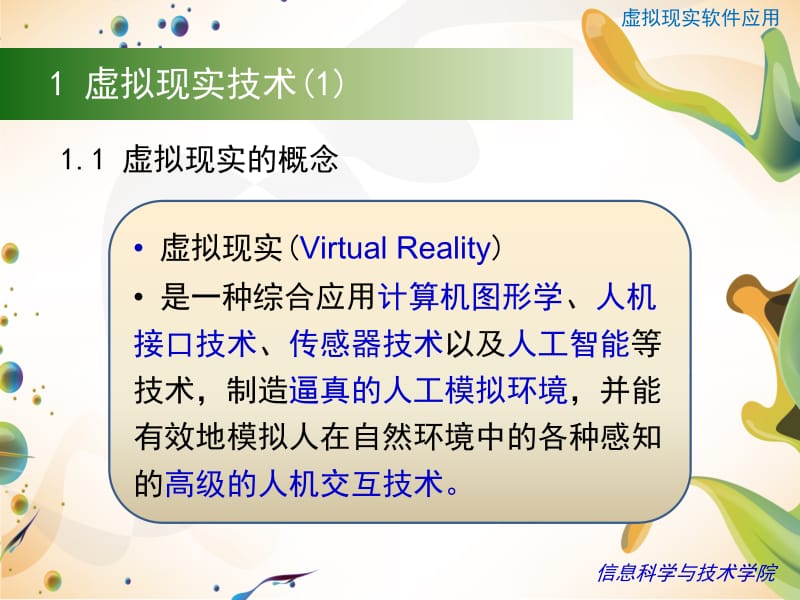 虚拟现实VR技术课件.ppt_第1页