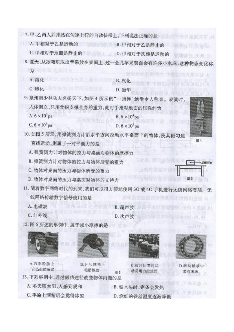 泉州市初中学业质量检查物理试题（扫描版）.doc_第2页