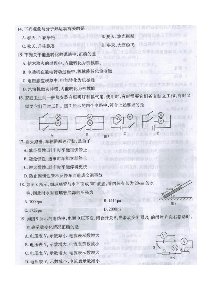 泉州市初中学业质量检查物理试题（扫描版）.doc_第3页