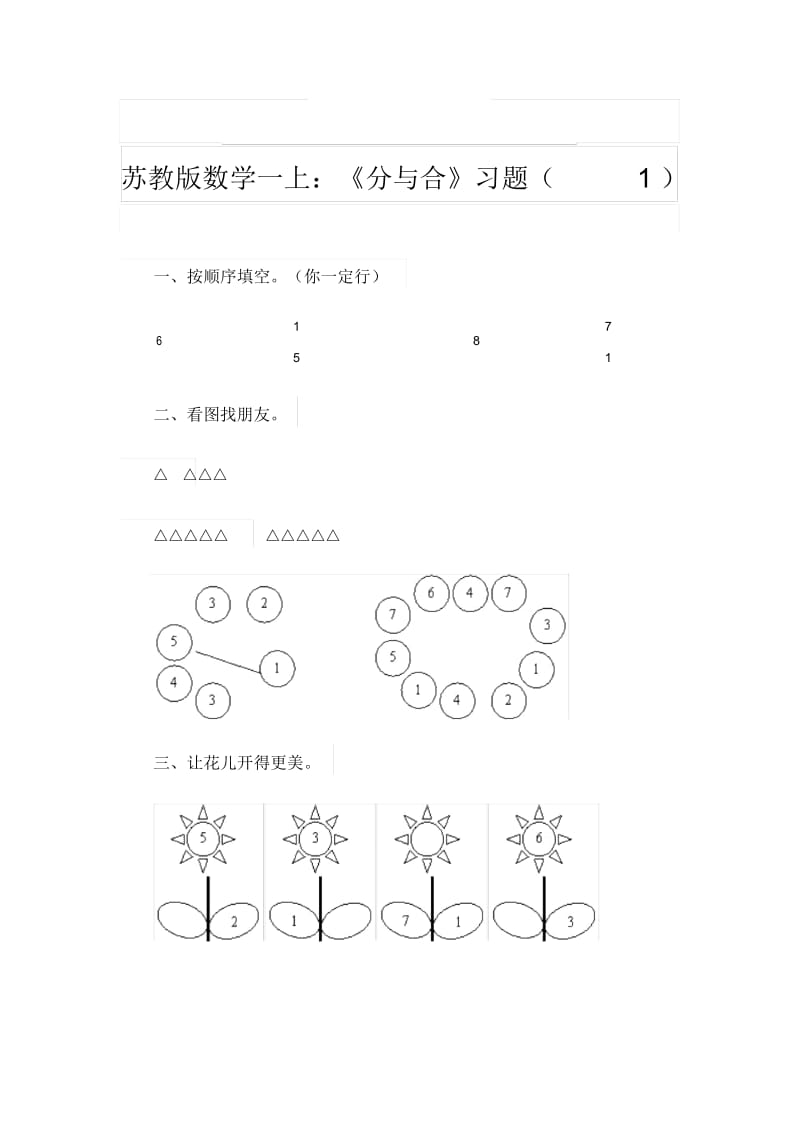 《分与合》习题(一).docx_第1页