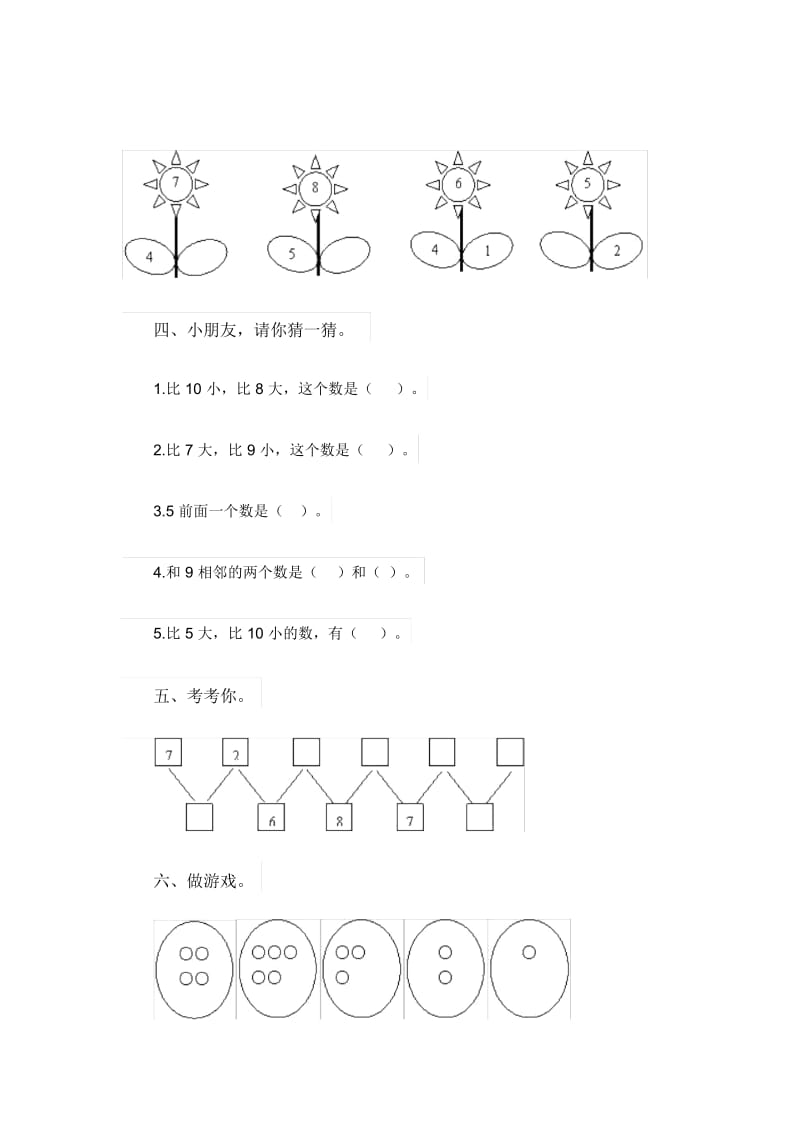 《分与合》习题(一).docx_第2页